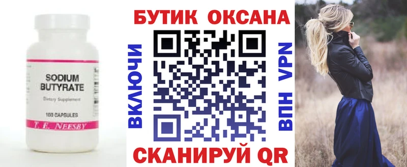БУТИРАТ BDO  Ухта 